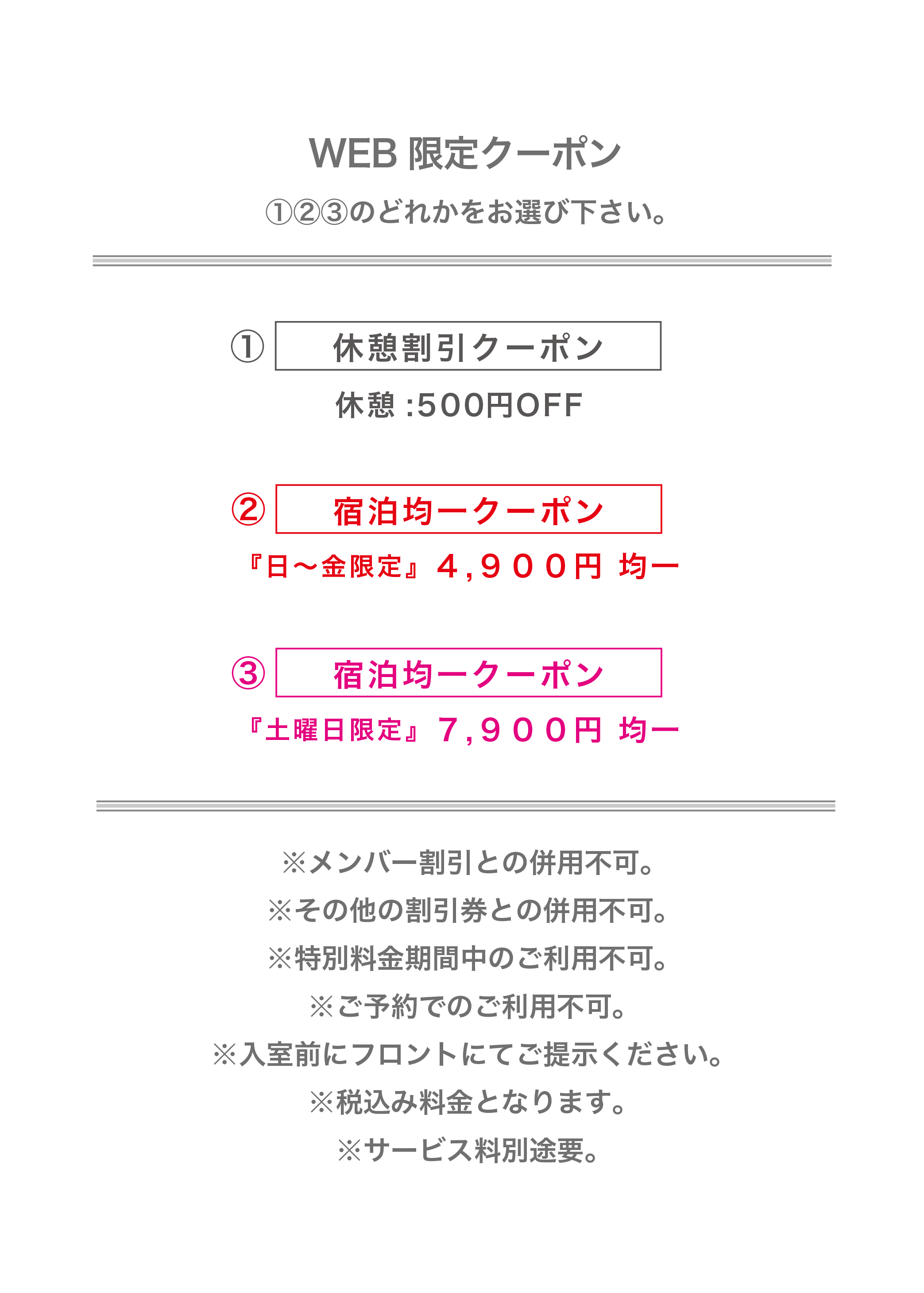 WEB限定クーポン